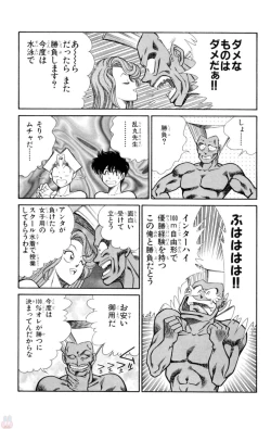 Page 77 of Nousatsu! Panty Kyoushi Ranmaru 2