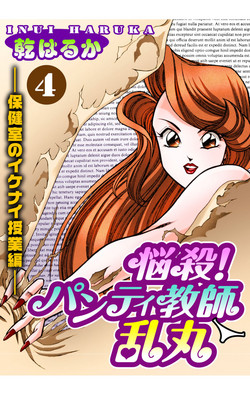 Download Nousatsu! Panty Kyoushi Ranmaru 4