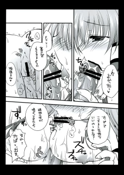 Page 7 of 早苗さんのおっぱい