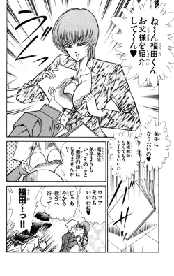 Page 12 of Nousatsu! Panty Kyoushi Ranmaru 5