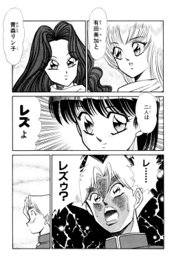 Page 75 of Nousatsu! Panty Kyoushi Ranmaru 5