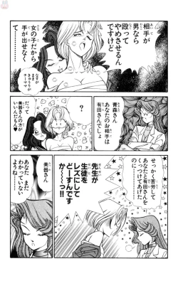 Page 81 of Nousatsu! Panty Kyoushi Ranmaru 5