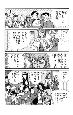 Page 86 of Nousatsu! Panty Kyoushi Ranmaru 5