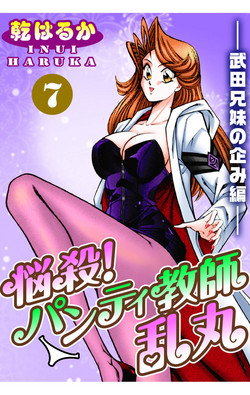 Download Nousatsu! Panty Kyoushi Ranmaru 7