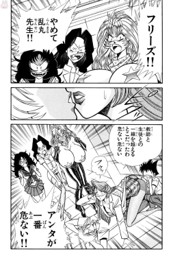 Page 16 of Nousatsu! Panty Kyoushi Ranmaru 10