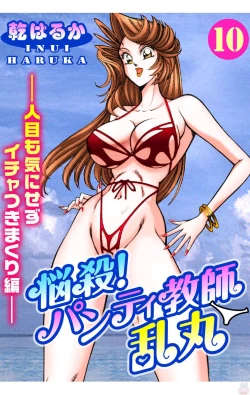 Page 1 of Nousatsu! Panty Kyoushi Ranmaru 10