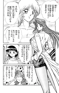 Page 20 of Nousatsu! Panty Kyoushi Ranmaru 10