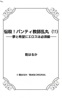 Page 101 of Nousatsu! Panty Kyoushi Ranmaru 11