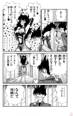 Page 6 of Nousatsu! Panty Kyoushi Ranmaru 12