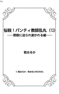 Page 87 of Nousatsu! Panty Kyoushi Ranmaru 12