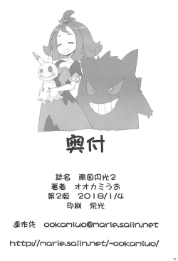 Page 29 of Nangoku Enkou 2