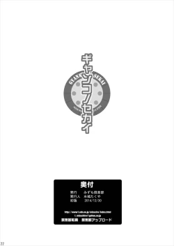 Page 21 of Gyanko no Sekai