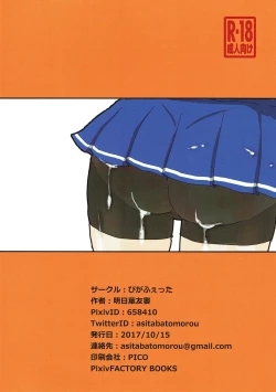 Page 10 of Hakudaku Etorofu-chan