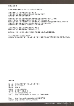 Page 31 of Suzuya to Dousuru? Nanishichau? 10