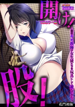 Page 1 of Hirake! Mata!