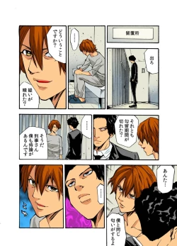 Page 18 of Kyousei Waisetsu Zukan