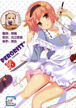(C82) [Twinkle Snows (Takashina@Masato)] Perorist! in the kitchen (Touhou Project) [Chinese] [靴下汉化组]