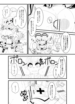 Page 9 of か〇や〇なちゃんがえっちなことされる本