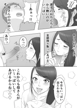 Page 3 of 母さんのお口でおち〇ちん気持ち良くしてあげる♡