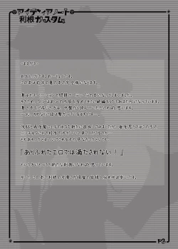 Page 3 of Idea Note "Tone Custom Kanzenban"