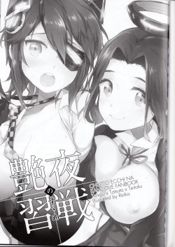 Page 2 of Yasen Enshuu no Susume
