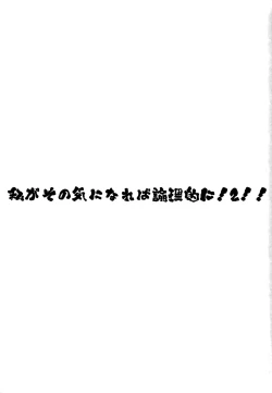 Page 2 of Watashi ga sono Ki ni nareba Ronriteki ni! 2!!