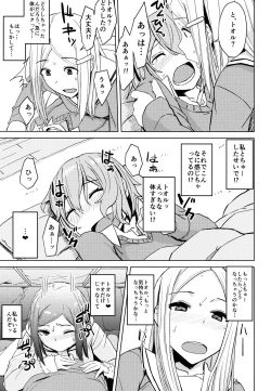 Page 14 of Kotatsu no Naka Kotatsu no Soto