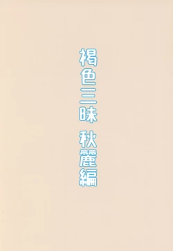 Page 22 of Kasshoku Zanmai Akiurara Hen