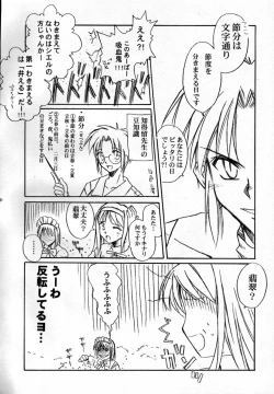 Page 20 of Gekka Utage