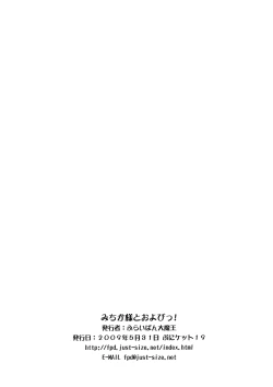 Page 9 of Michika-sama to Oyobi!