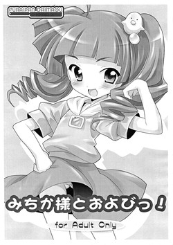 (Puniket 19) [Furaipan Daimaou (Chouchin Ankou)] Michika-sama to Oyobi! (Cooking Idol Ai! Mai! Main!)