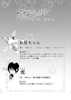 Page 3 of Saikin Otouto ga Moesode Yametan Dakedo