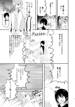 Page 5 of Saikin Otouto ga Moesode Yametan Dakedo