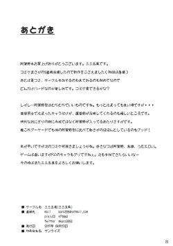 Page 21 of Agano wa Choroin!? 2