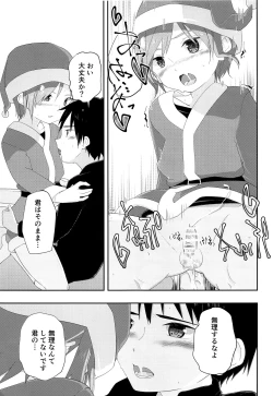 Page 28 of Ore no Kirai na Christmas