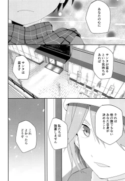 Page 7 of Ore no Kirai na Christmas