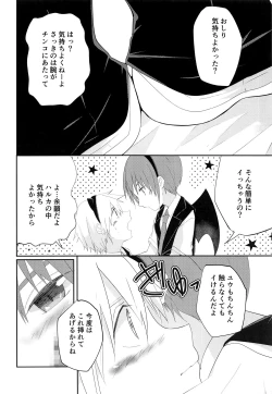 Page 15 of Halloween wa Itazura Shichaou