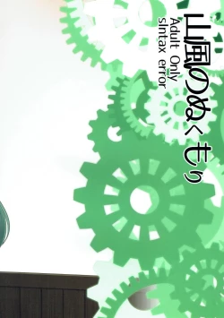 Page 22 of Yamakaze no Nukumori