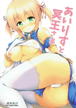 Page 1 of Iris to Meiou-sama