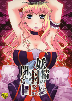 (C77) [apricot (Anji)] Yousei no Hane o Tojita Hi (Macross Frontier)