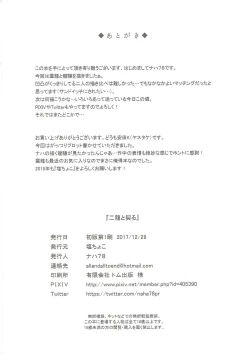 Page 25 of Niryuu to Chigiru