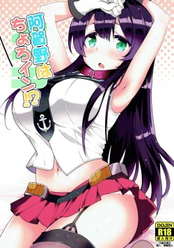 Page 1 of Agano wa Choroin!?
