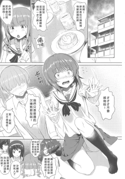 Page 2 of Senshadou no Uramichi Ooarai Joshi Gakuen