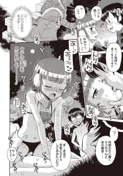 Page 213 of COMIC Masyo 2018-04