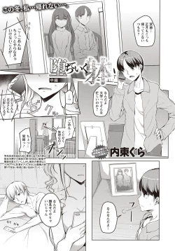 Page 74 of COMIC Masyo 2018-04