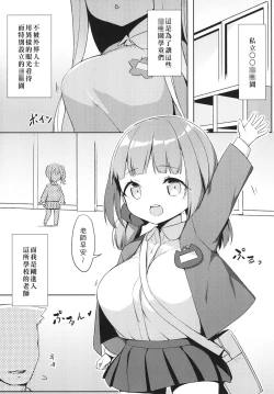 Page 3 of 私立ロリ巨乳●●園-かなえ篇―