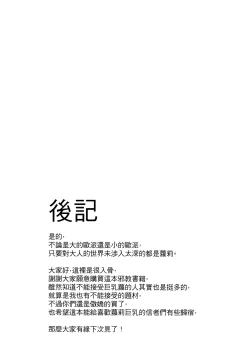 Page 21 of 私立ロリ巨乳●●園-えり篇―