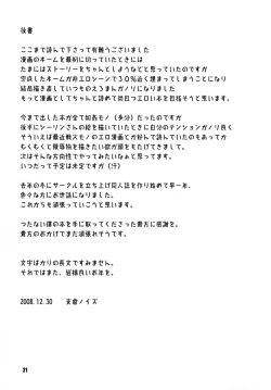 Page 20 of Kaettekita Yopparai