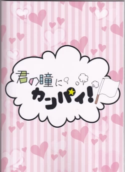 Page 42 of -kun no hitomi nikanpai!