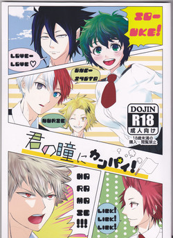 [Ni mu ] [Deban 10 shinkan sanpuru]-kun no hitomi nikanpai!(Boku no Hero Academia)